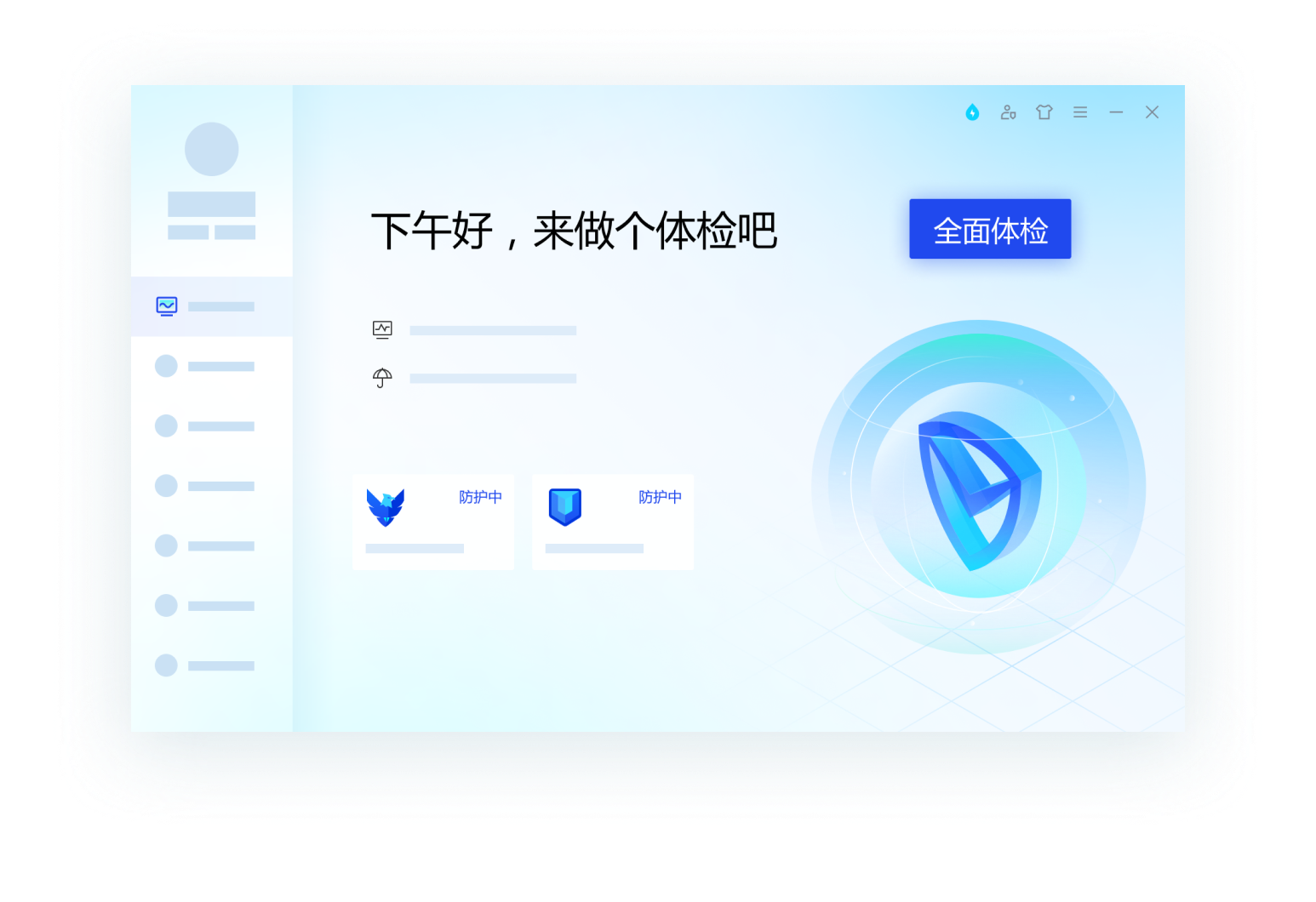 騰訊電腦管家pc版安裝包 v16.7.24294.301 最新版 2
