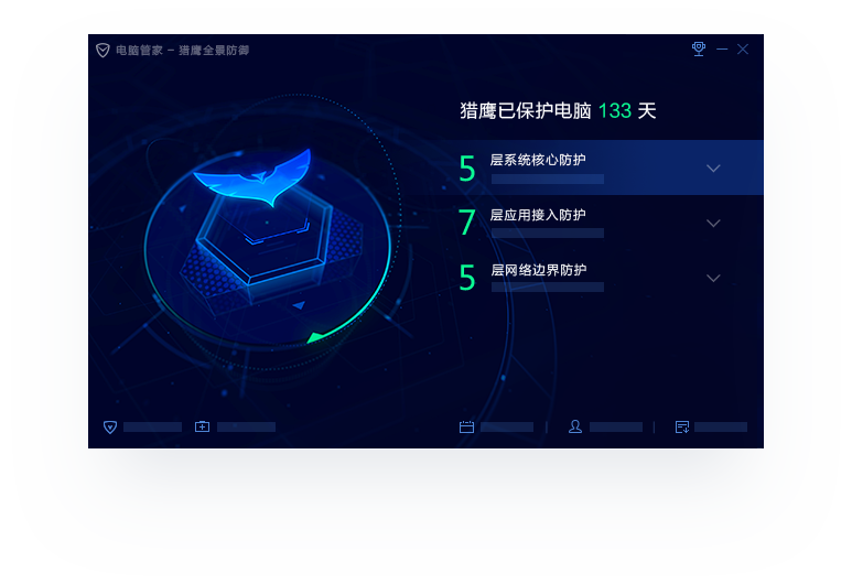 騰訊電腦管家pc版安裝包 v16.7.24294.301 最新版 5