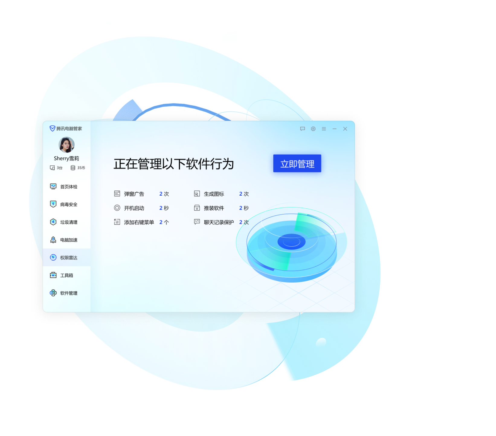騰訊電腦管家pc版安裝包 v16.7.24294.301 最新版 4