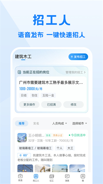 工地招工平臺 v7.2.5 安卓版 3