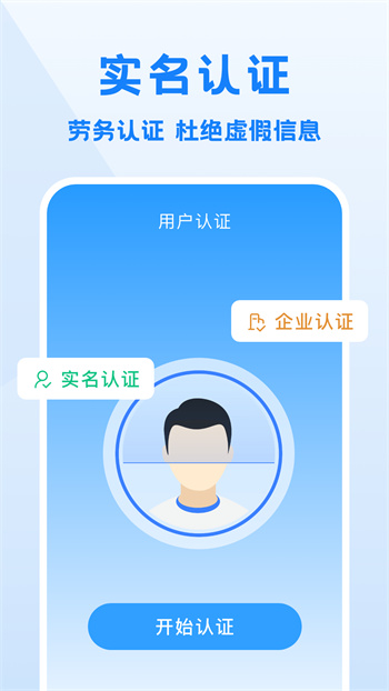 工地招工平臺 v7.2.5 安卓版 2