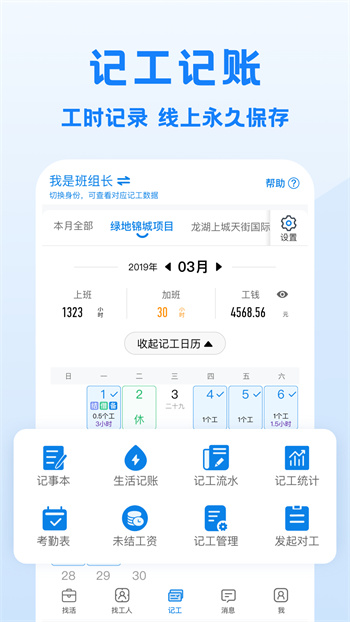 工地招工平臺 v7.2.5 安卓版 1
