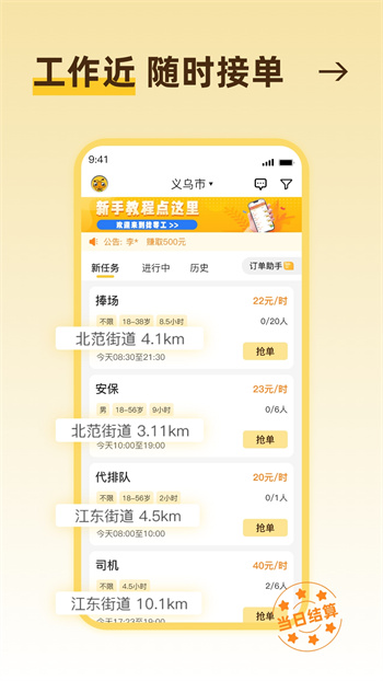 找零工平臺 v3.8.8 安卓版 3