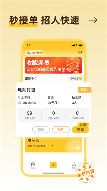 找零工平臺 v3.8.8 安卓版 1