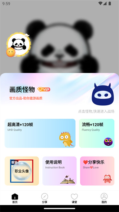 畫質(zhì)怪物120幀 v3.0.0 最新版 3