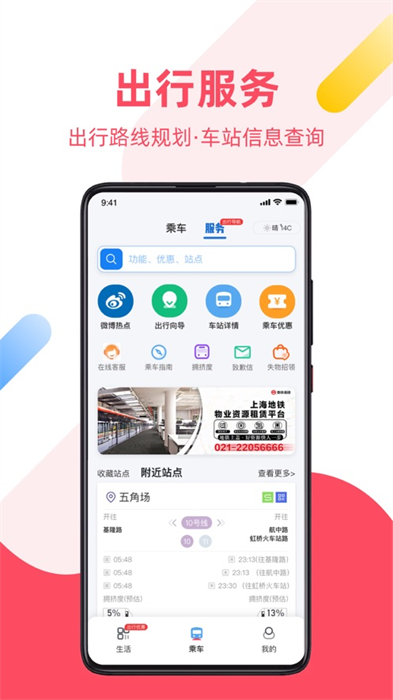 metro大都會(huì)蘋(píng)果手機(jī)版 v2.6.11 iphone版 3