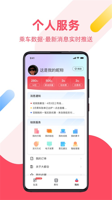 metro大都會(huì)蘋(píng)果手機(jī)版 v2.6.11 iphone版 2