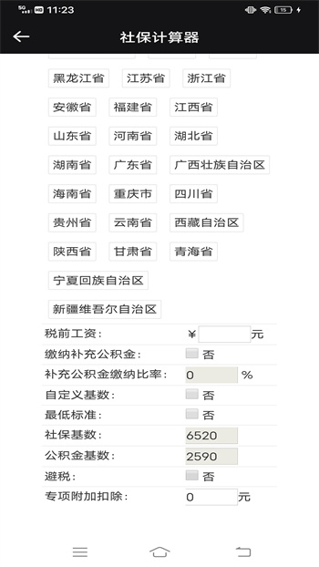 社保通 v2.1.0 安卓版 1