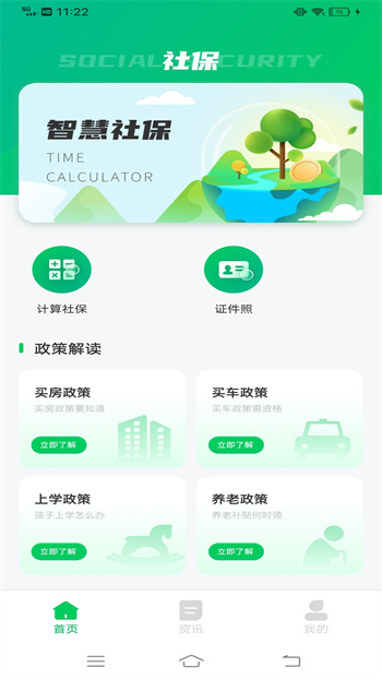 社保通 v2.1.0 安卓版 0