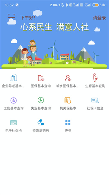 唐山人社手機版 v4.5.27 最新版 2
