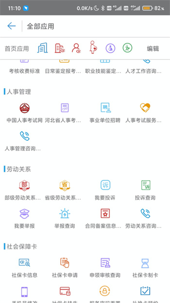 唐山人社手機版 v4.5.27 最新版 3