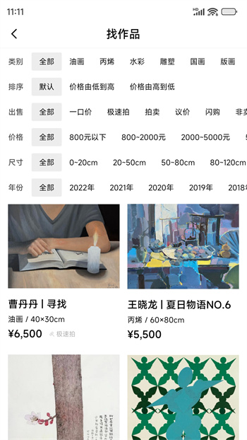 artand安卓版 v6.9.2 手機版 3