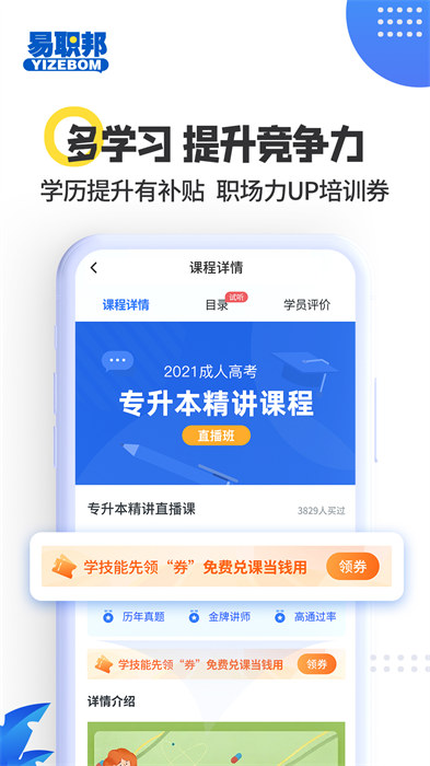 易職邦官方版 v3.6.0安卓版 3