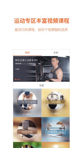 快快減肥手機(jī)版 v4.8.3 安卓版 1