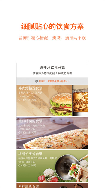 快快減肥手機(jī)版 v4.8.3 安卓版 2