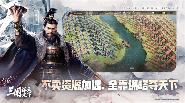 三國謀定天下蘋果版 v1.5.2 手機版 1