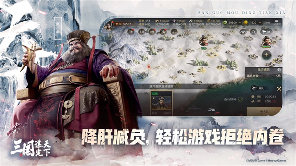 三國謀定天下蘋果版 v1.5.2 手機版 2