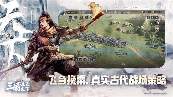 三國謀定天下蘋果版 v1.5.2 手機版 0