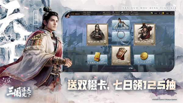 三國謀定天下蘋果版 v1.5.2 手機版 3