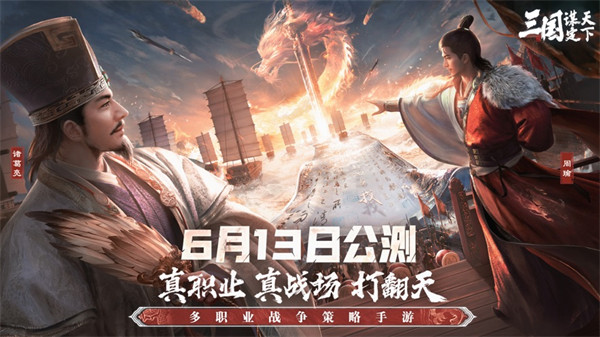 三國謀定天下蘋果版 v1.5.2 手機版 4