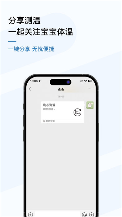 刷芯測(cè)溫手機(jī)版 v3.0.0 安卓版 0