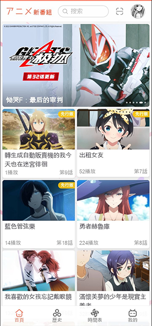 新番組動畫 v1.0.0 安卓版 1