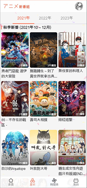 新番組動畫 v1.0.0 安卓版 2