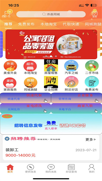 沛縣同城網(wǎng) v10.7.0 安卓版 0