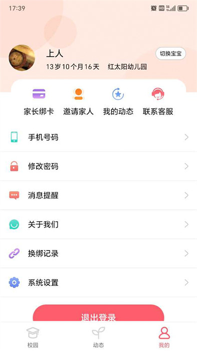東電微校家長客戶端 v7.0.135 最新版 0