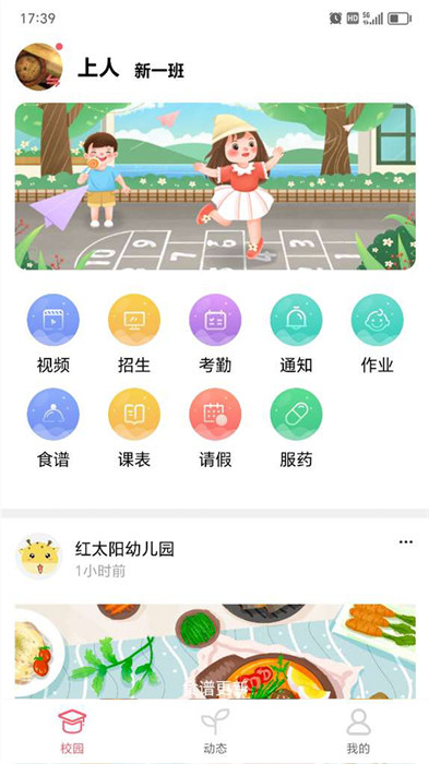 東電微校家長客戶端 v7.0.135 最新版 2