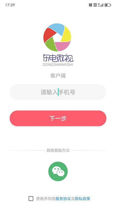 東電微校家長客戶端 v7.0.135 最新版 1