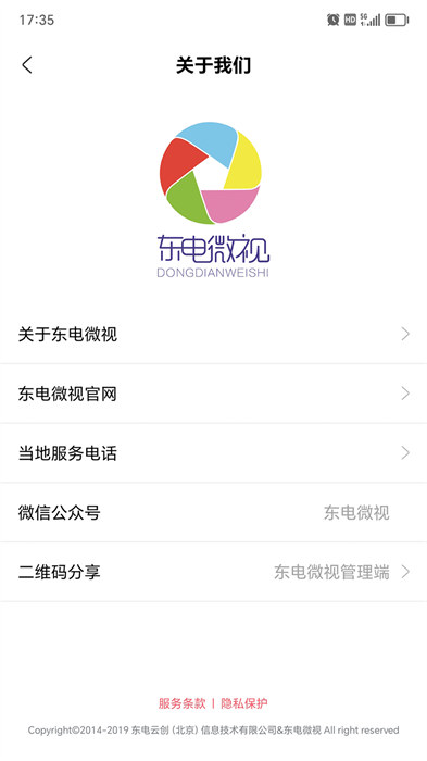 東電微校老師客戶端 v7.0.82 安卓版 1