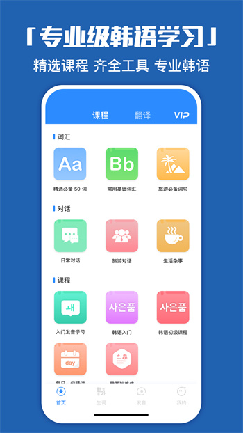韓語學習神器手機版 v1.0.7 最新版 1