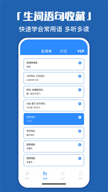韓語學習神器手機版 v1.0.7 最新版 0