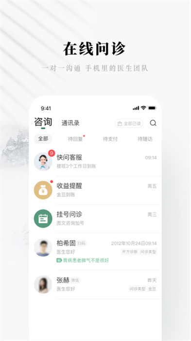 快問(wèn)醫(yī)生端最新版 v5.18.2 安卓版 3