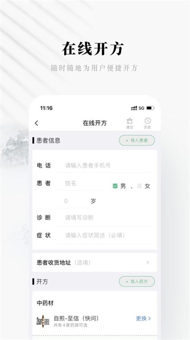 快問(wèn)醫(yī)生端最新版 v5.18.2 安卓版 1