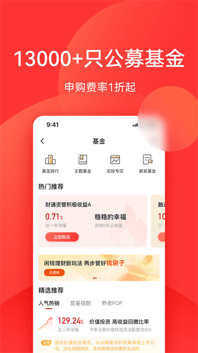 利得基金 v5.2.4 安卓版 1