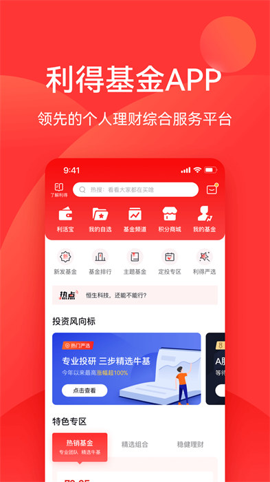 利得基金 v5.2.4 安卓版 3