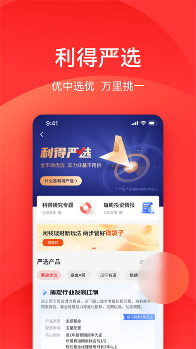 利得基金 v5.2.4 安卓版 2