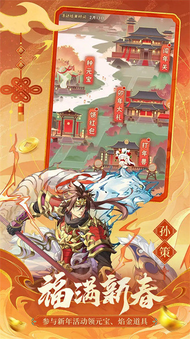 uc版少年三國志手游 v10.4.0 安卓版 1