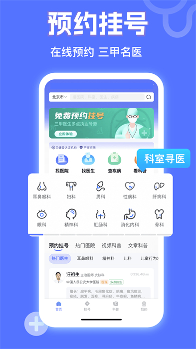 小猿醫(yī)生 v1.0.8 手機版 3