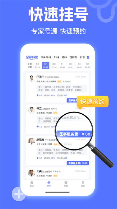 小猿醫(yī)生 v1.0.8 手機版 1
