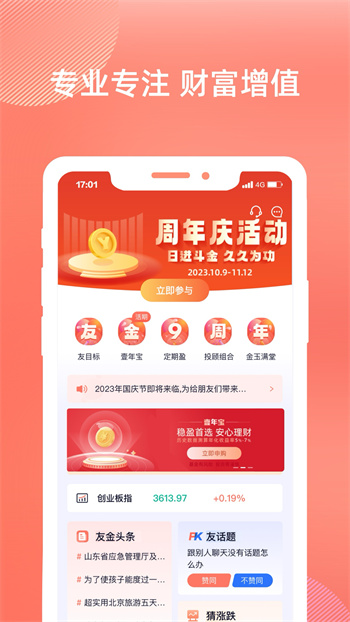 友金所官方版 v6.6.9 安卓版 0