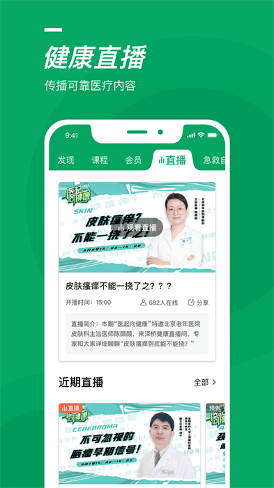 澤橋醫(yī)生 v3.1.1 安卓版 2