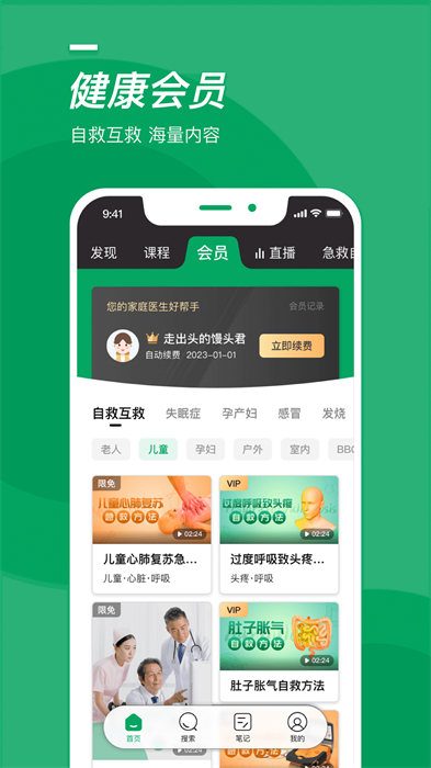 澤橋醫(yī)生 v3.1.1 安卓版 3