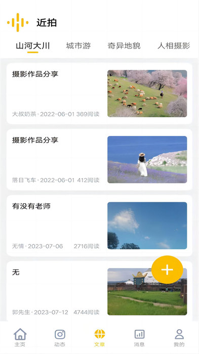 近拍 v1.3.6 安卓版 2