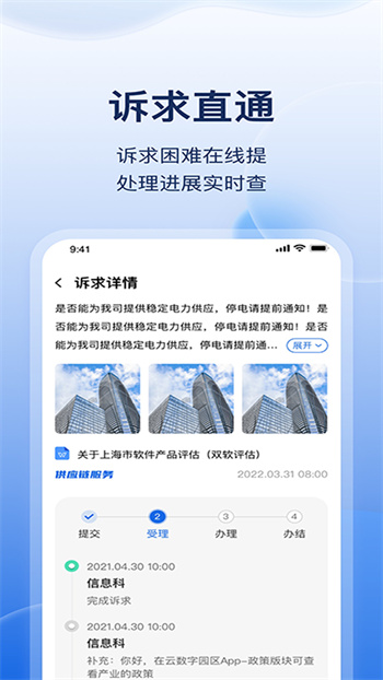 云數(shù)字園區(qū)最新版 v8.2.7 安卓版 0