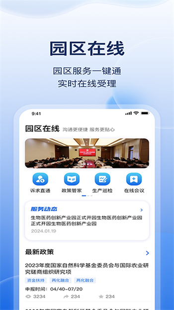 云數(shù)字園區(qū)最新版 v8.2.7 安卓版 2