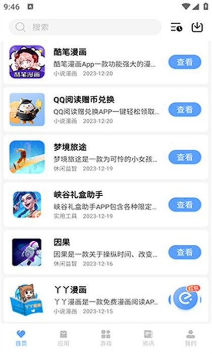 我愛(ài)軟件庫(kù) v4.1 安卓版 2