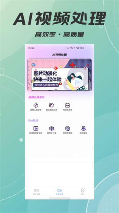 AI智能照片視頻修復(fù) v1.1.0 最新版 2